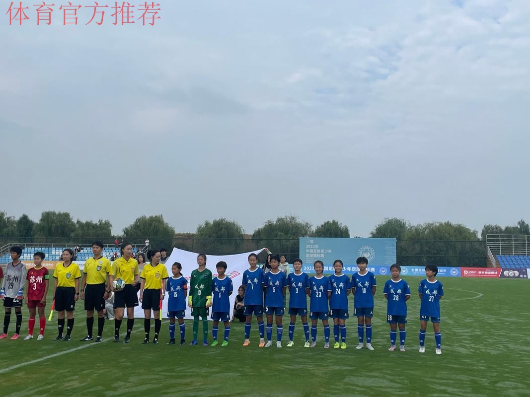 2022年中国足协青少年足球锦标赛（重点城市组）圆满落幕