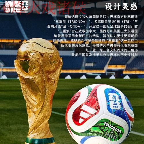 2026世界杯在线直播安全官网地址 2026世界杯在线直播安全官网地址